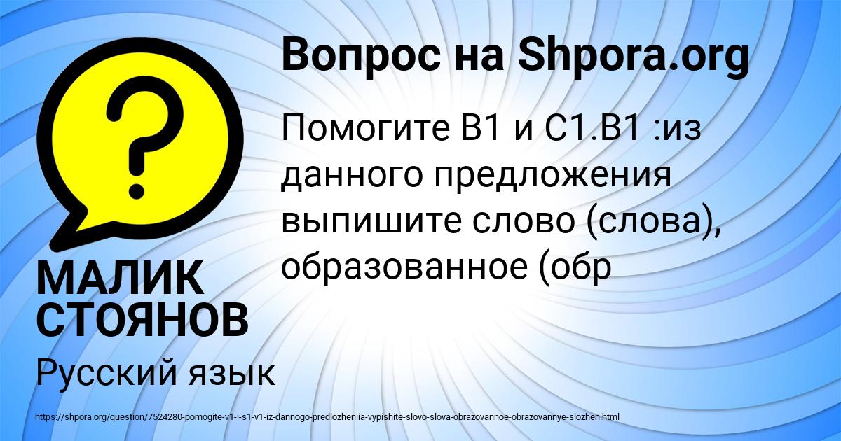 Картинка с текстом вопроса от пользователя МАЛИК СТОЯНОВ