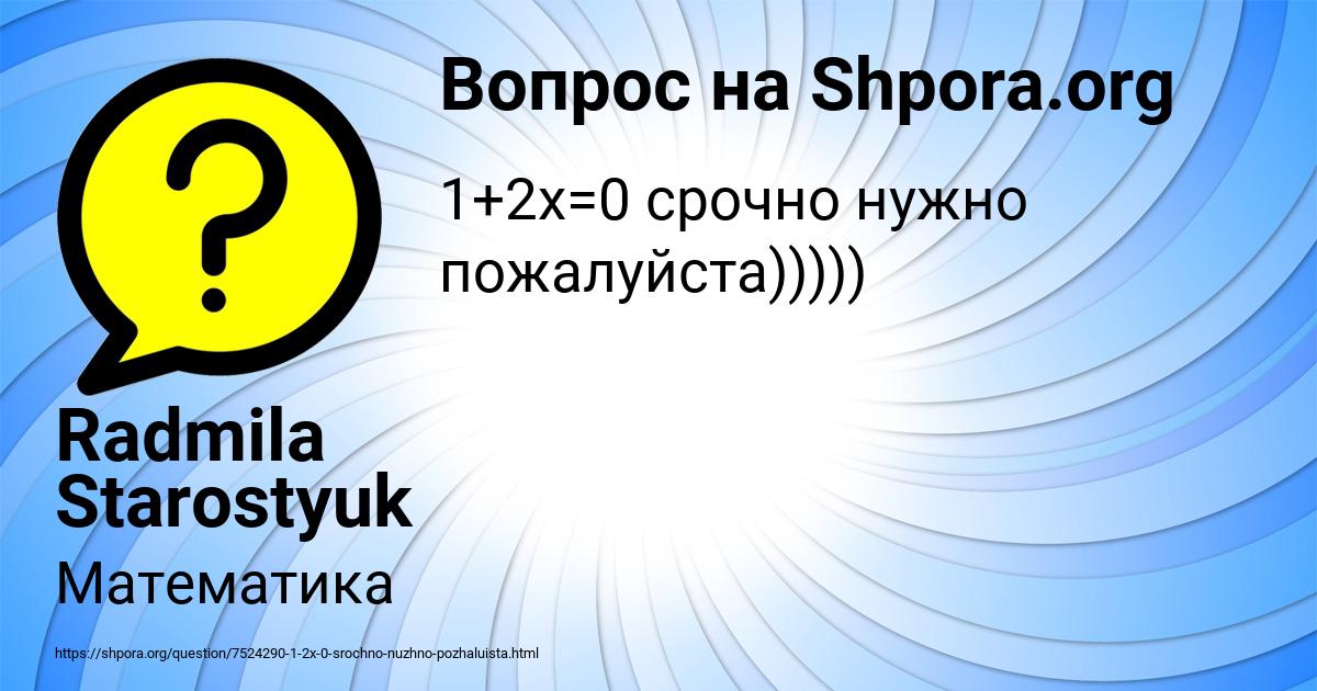 Картинка с текстом вопроса от пользователя Radmila Starostyuk