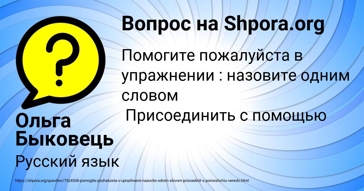Картинка с текстом вопроса от пользователя Ольга Быковець