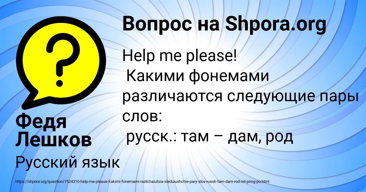Картинка с текстом вопроса от пользователя Федя Лешков