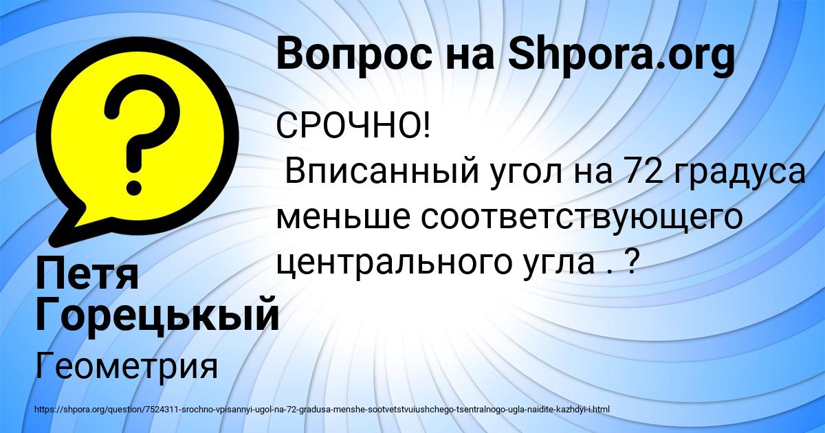 Картинка с текстом вопроса от пользователя Петя Горецькый