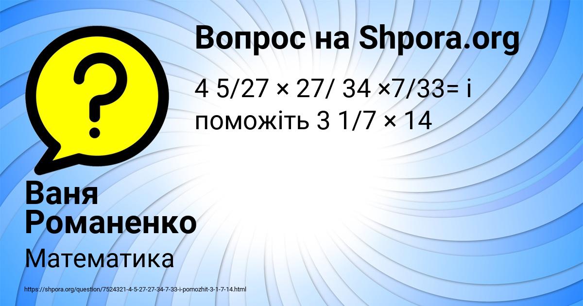 Картинка с текстом вопроса от пользователя Ваня Романенко
