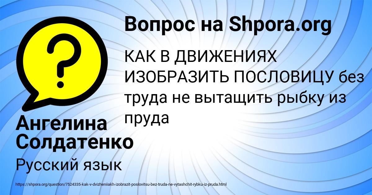 Картинка с текстом вопроса от пользователя Ангелина Солдатенко