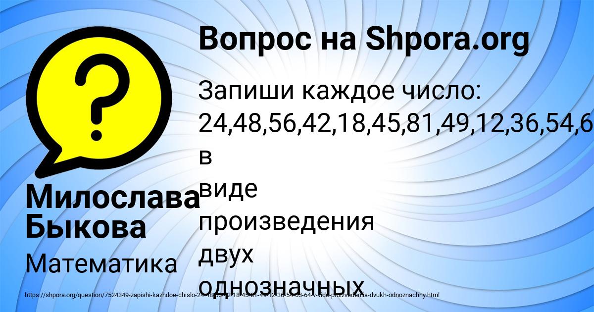 Картинка с текстом вопроса от пользователя Милослава Быкова