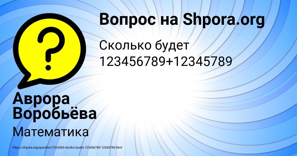 Картинка с текстом вопроса от пользователя Аврора Воробьёва