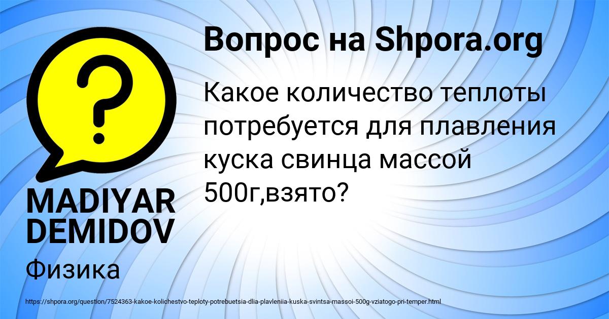 Картинка с текстом вопроса от пользователя MADIYAR DEMIDOV