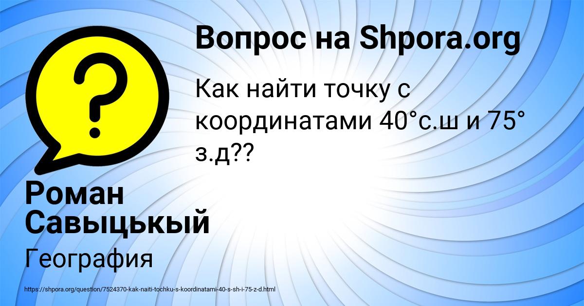 Картинка с текстом вопроса от пользователя Роман Савыцькый