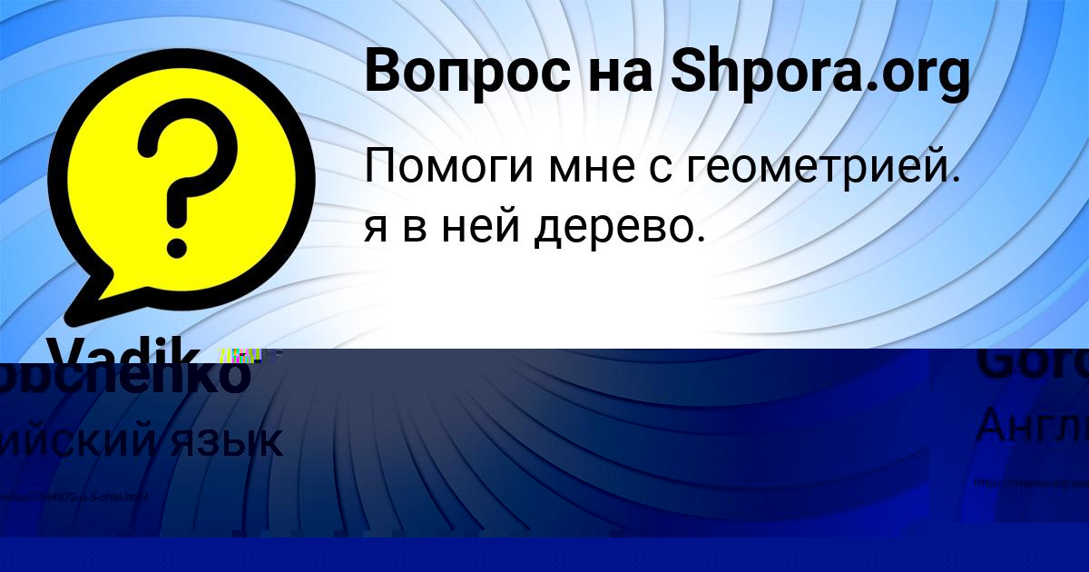 Картинка с текстом вопроса от пользователя Anush Gorobchenko
