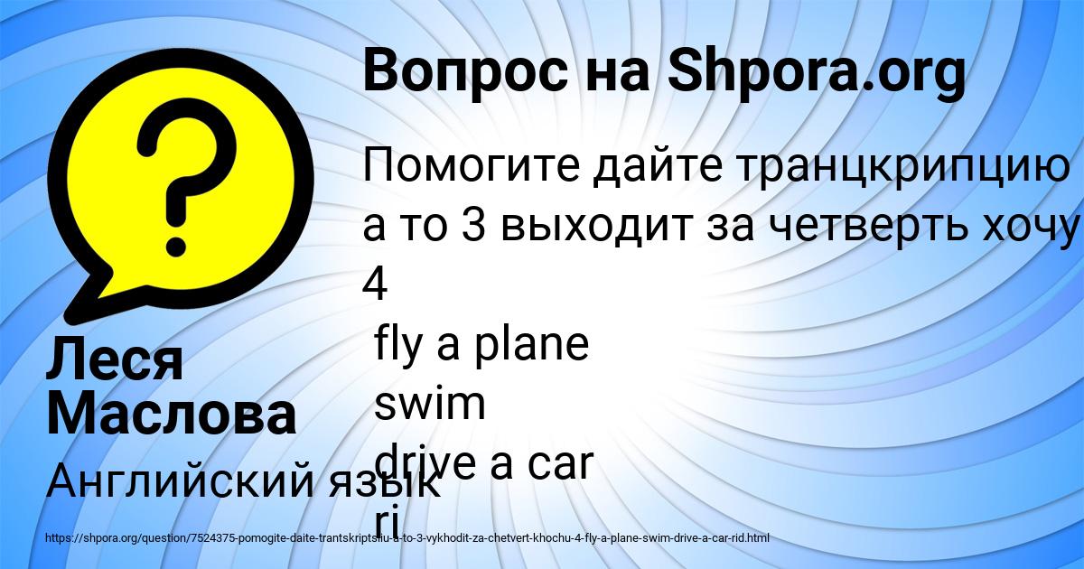 Картинка с текстом вопроса от пользователя Леся Маслова