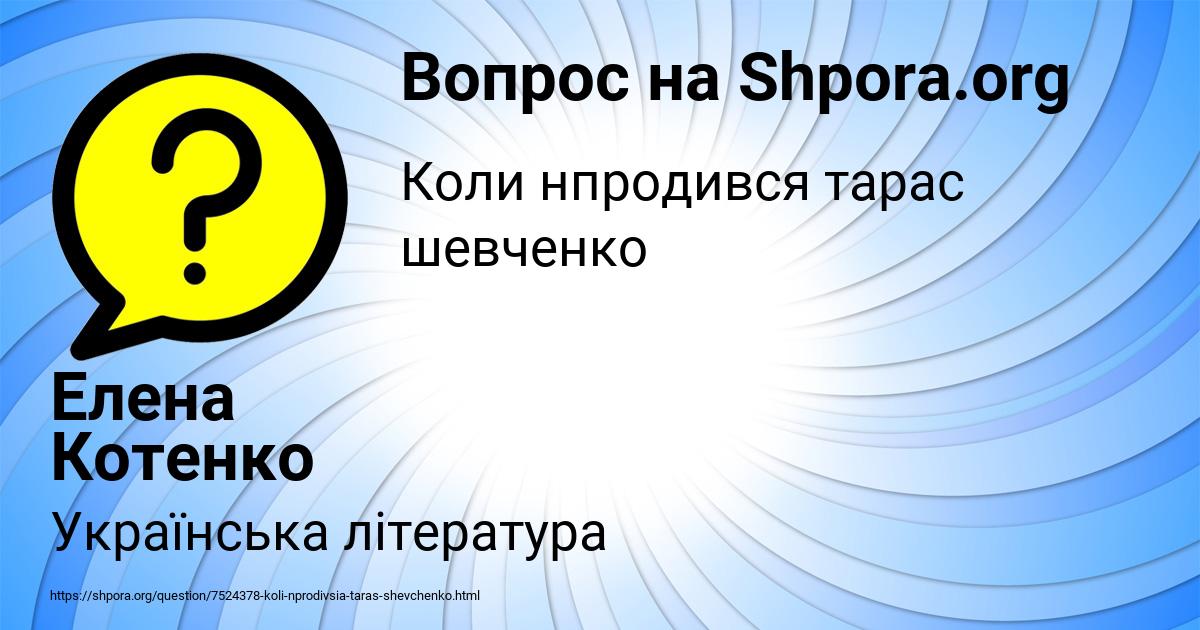 Картинка с текстом вопроса от пользователя Елена Котенко