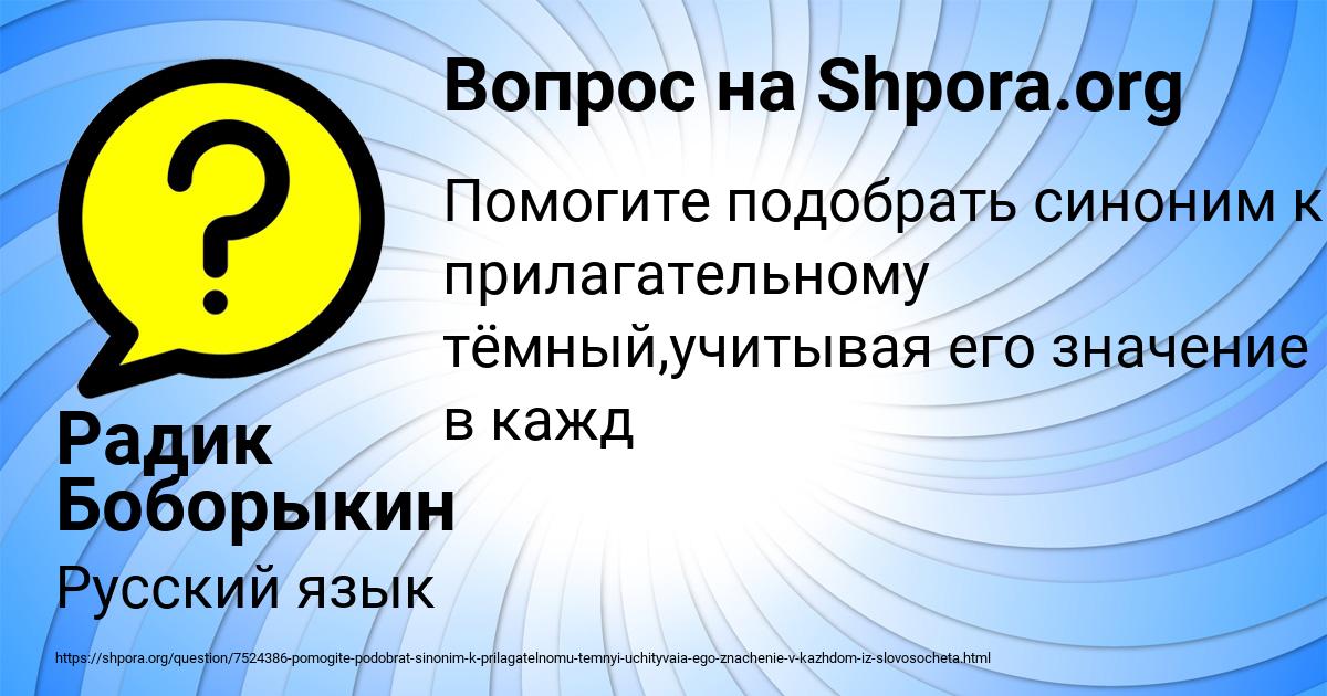 Картинка с текстом вопроса от пользователя Радик Боборыкин