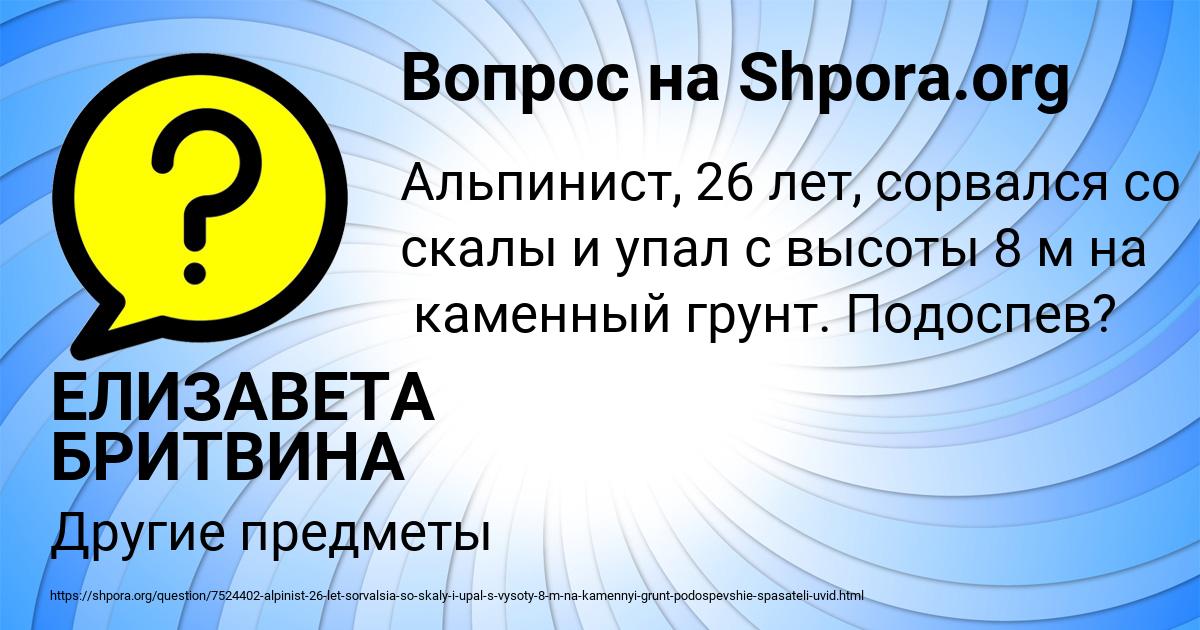 Картинка с текстом вопроса от пользователя ЕЛИЗАВЕТА БРИТВИНА
