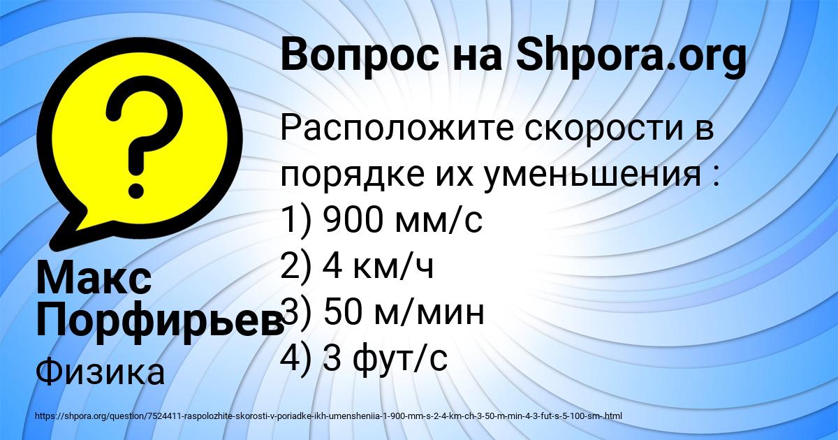 Картинка с текстом вопроса от пользователя Макс Порфирьев