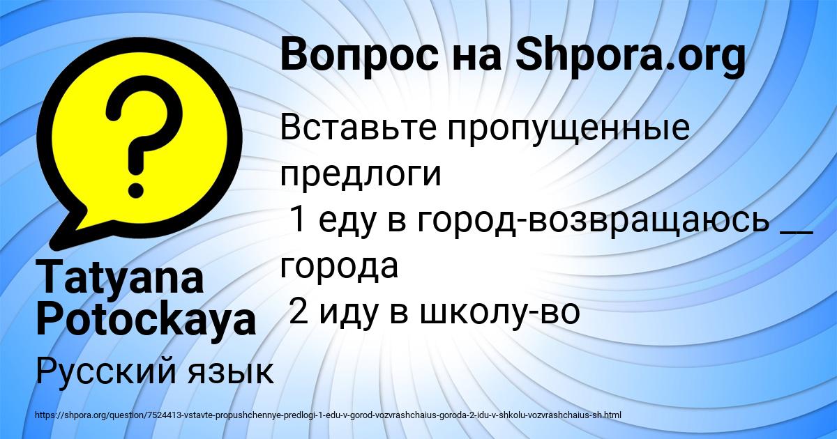 Картинка с текстом вопроса от пользователя Tatyana Potockaya