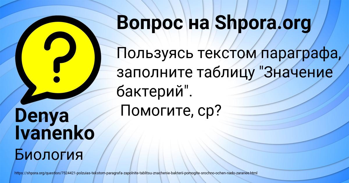 Картинка с текстом вопроса от пользователя Denya Ivanenko