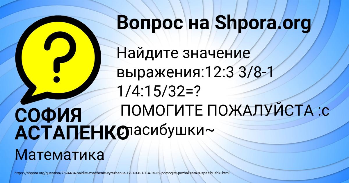 Картинка с текстом вопроса от пользователя СОФИЯ АСТАПЕНКО 