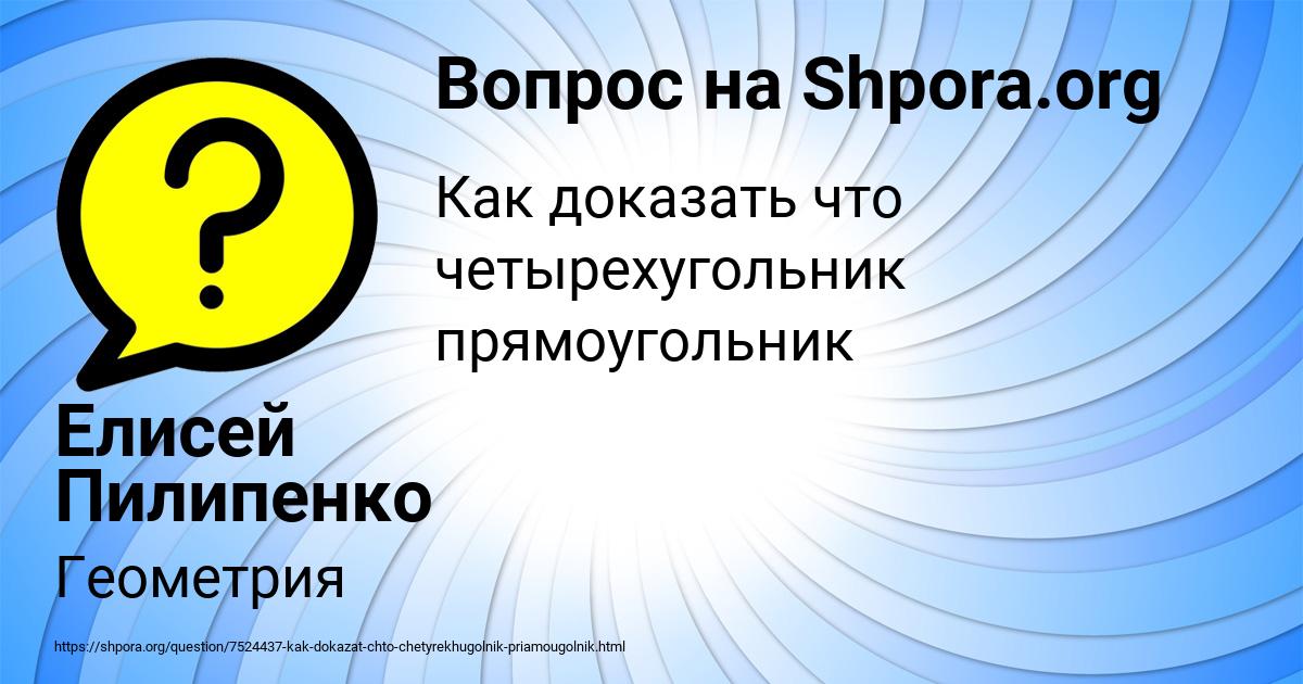 Картинка с текстом вопроса от пользователя Елисей Пилипенко