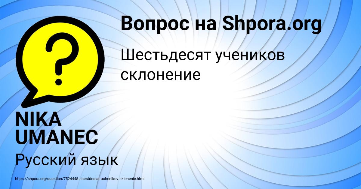 Картинка с текстом вопроса от пользователя NIKA UMANEC