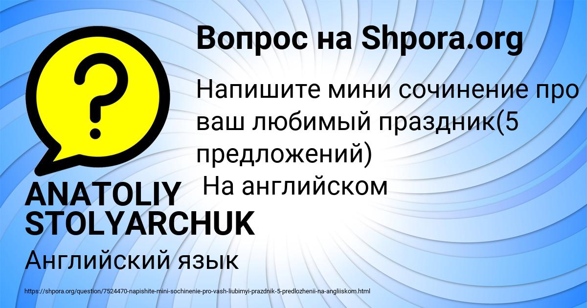 Картинка с текстом вопроса от пользователя ANATOLIY STOLYARCHUK