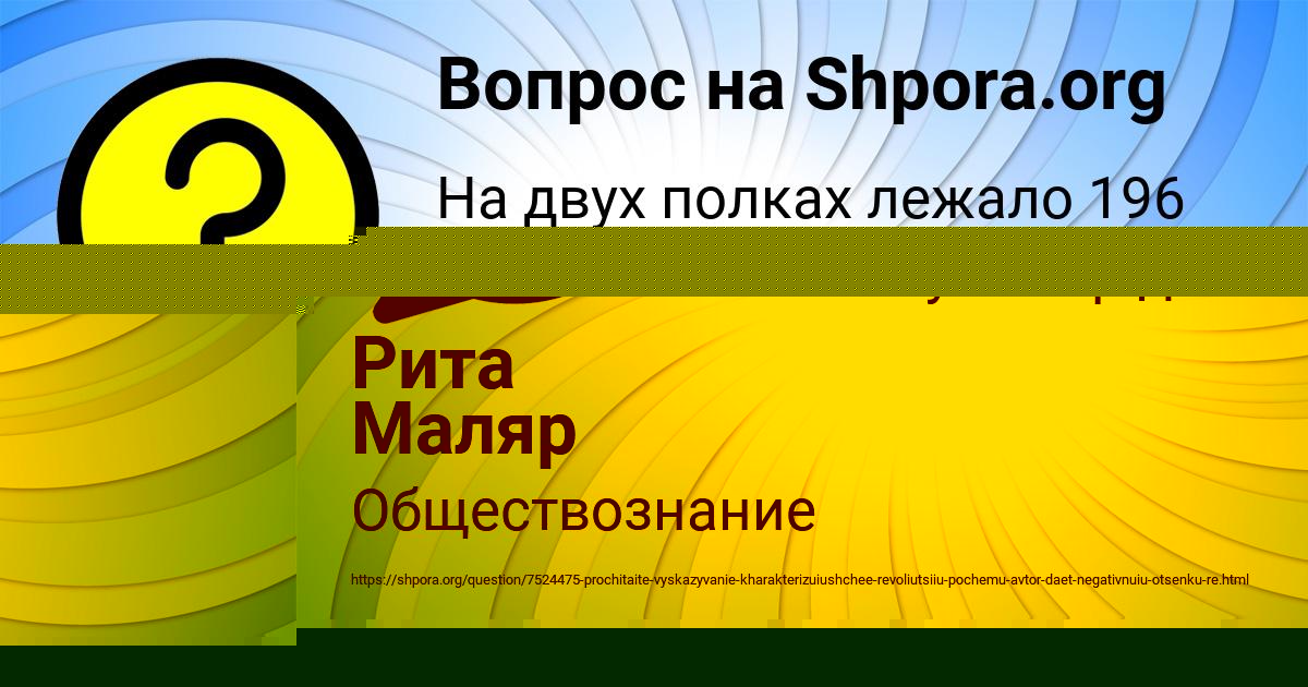 Картинка с текстом вопроса от пользователя Рита Маляр