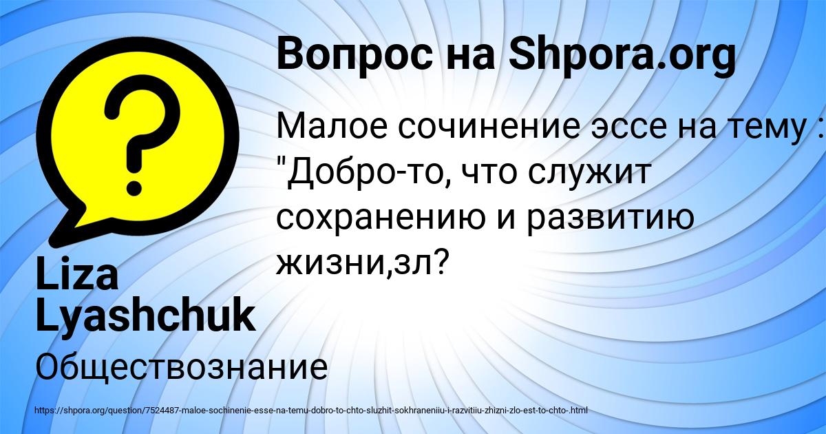 Картинка с текстом вопроса от пользователя Liza Lyashchuk