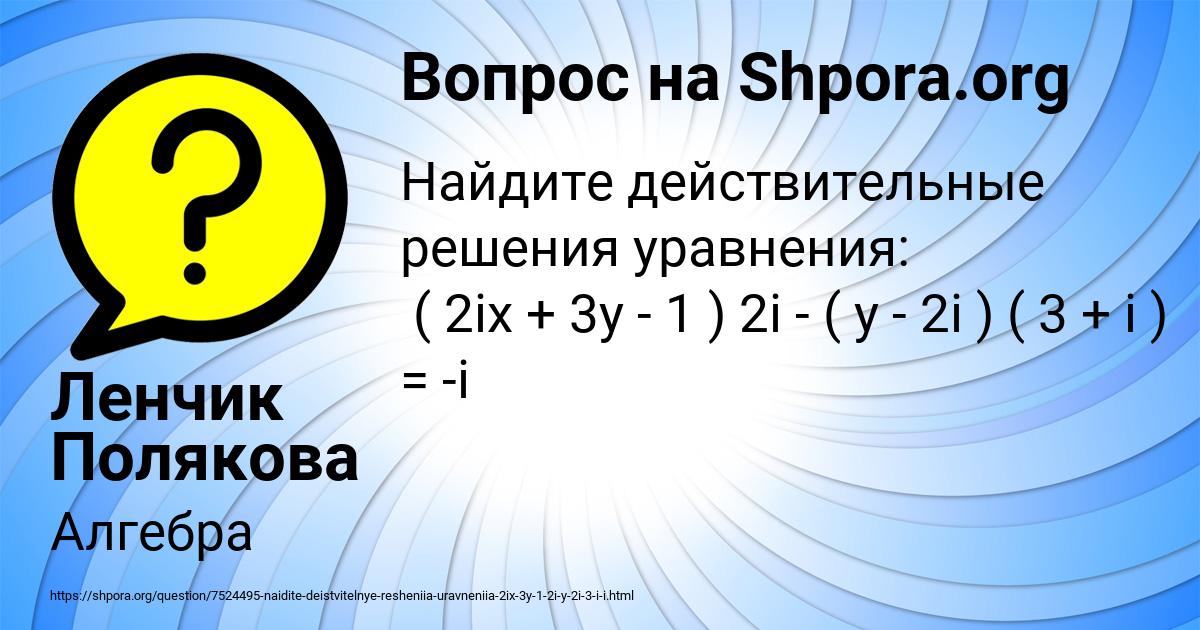 Картинка с текстом вопроса от пользователя Ленчик Полякова
