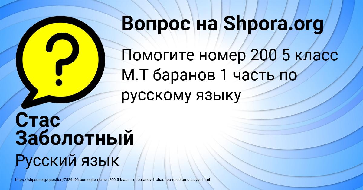 Картинка с текстом вопроса от пользователя Стас Заболотный