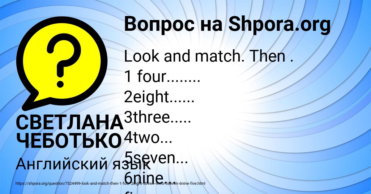 Картинка с текстом вопроса от пользователя СВЕТЛАНА ЧЕБОТЬКО