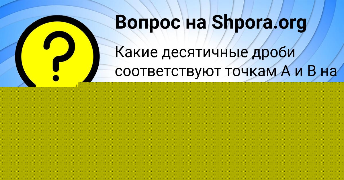 Картинка с текстом вопроса от пользователя РОСТИК ЗАБОЛОТНЫЙ