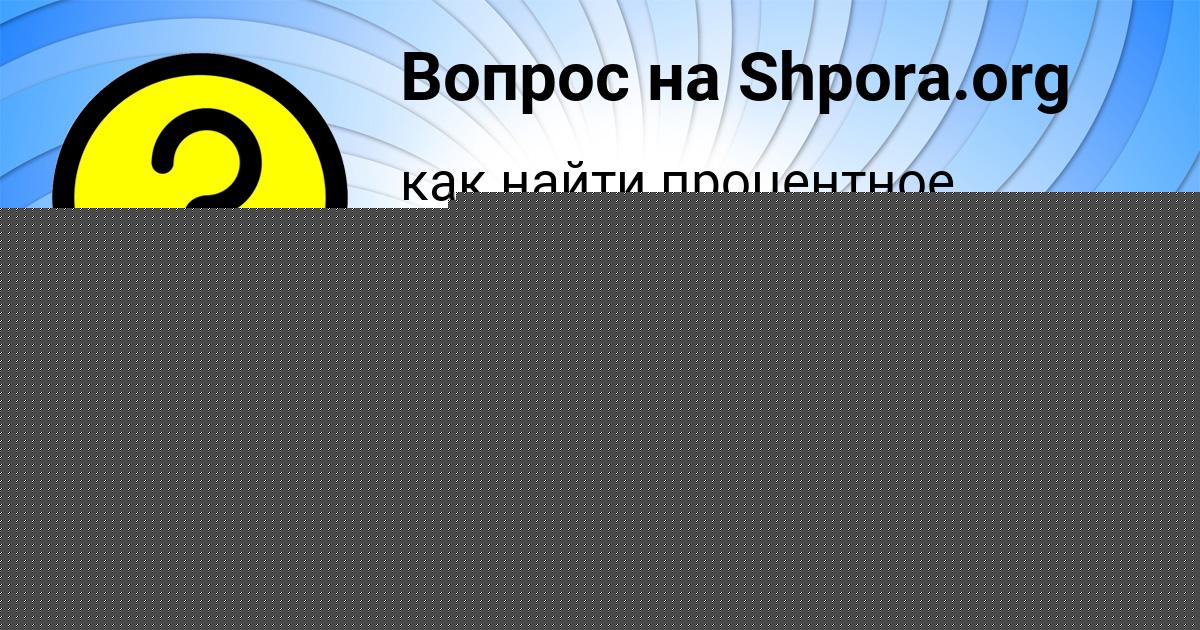Картинка с текстом вопроса от пользователя Тёма Гущин