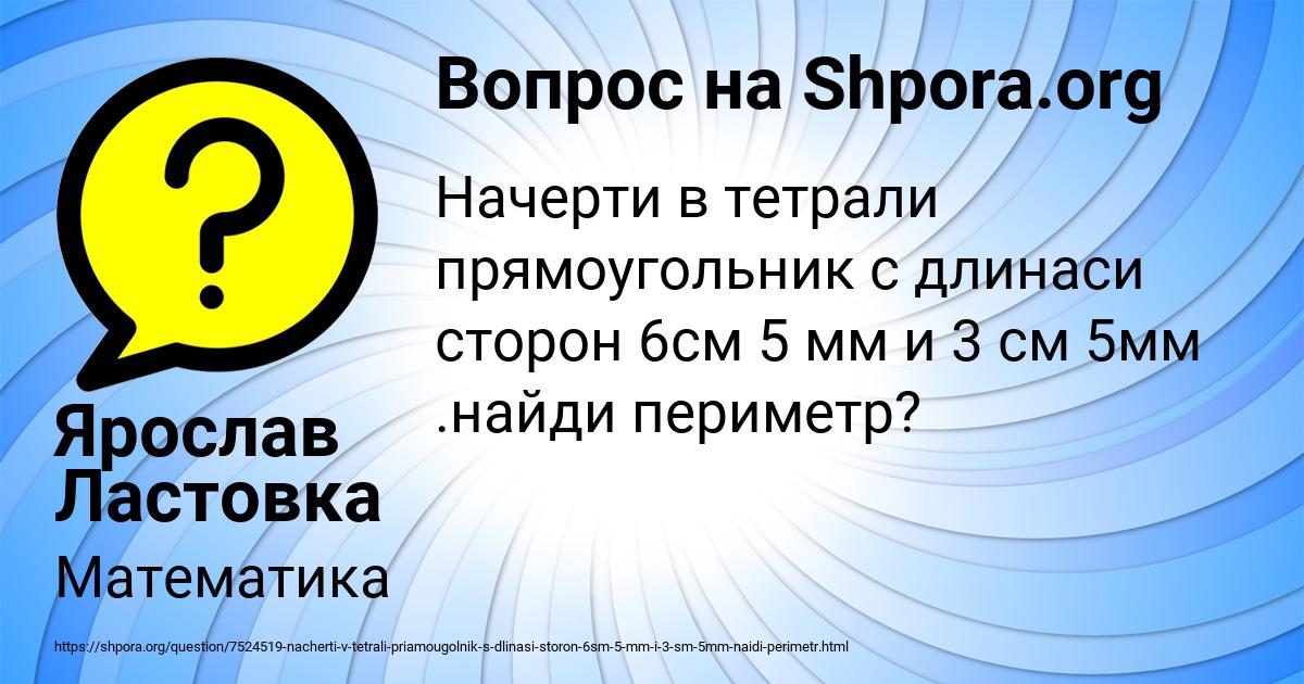 Картинка с текстом вопроса от пользователя Ярослав Ластовка
