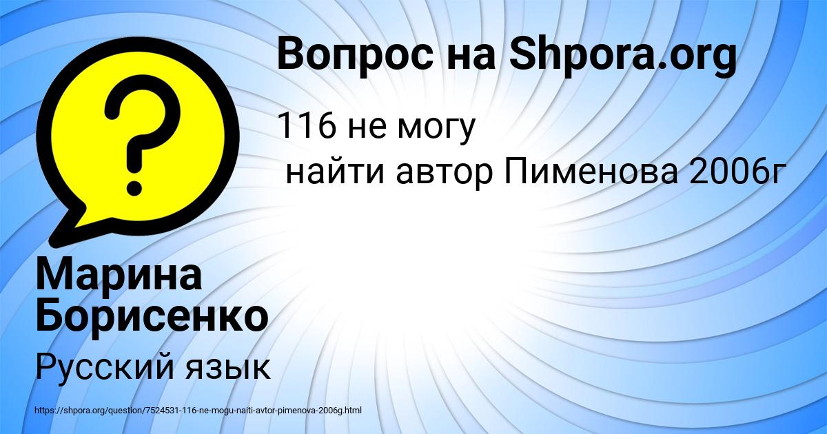 Картинка с текстом вопроса от пользователя Марина Борисенко