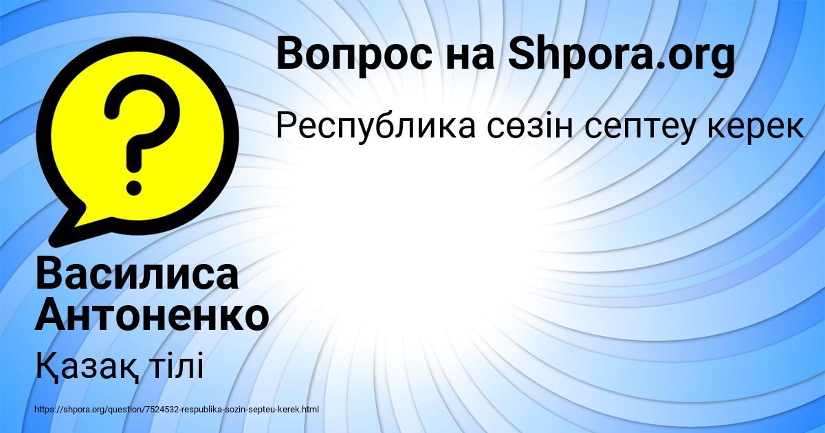 Картинка с текстом вопроса от пользователя Василиса Антоненко