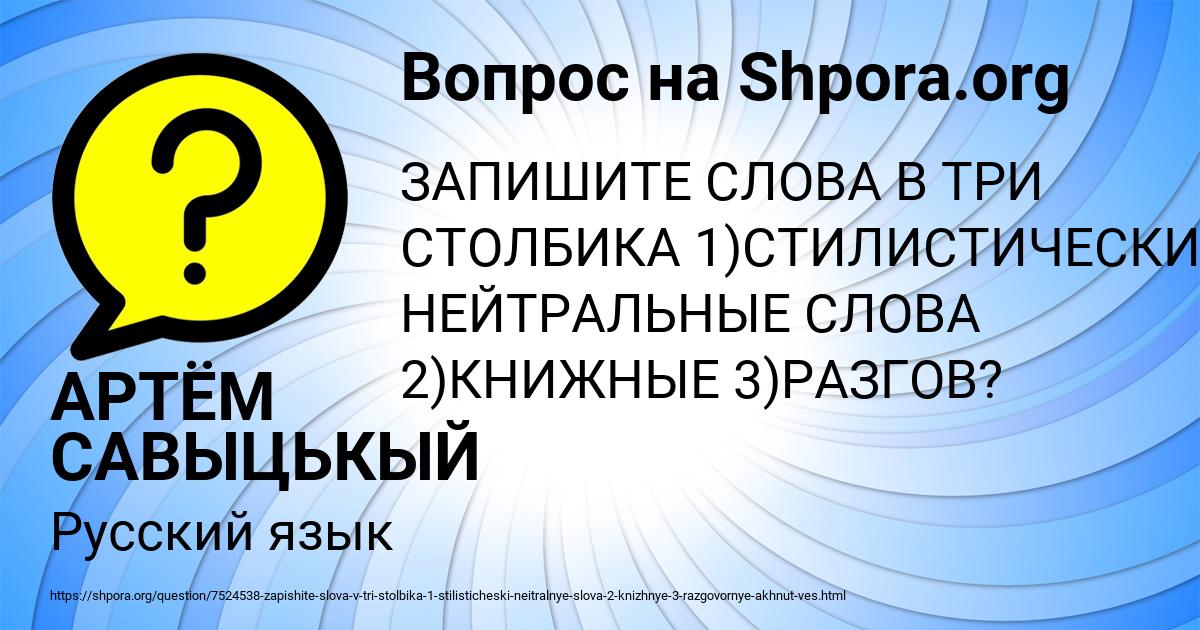 Картинка с текстом вопроса от пользователя АРТЁМ САВЫЦЬКЫЙ