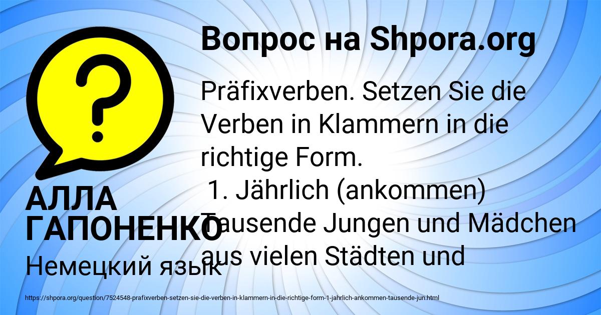 Картинка с текстом вопроса от пользователя АЛЛА ГАПОНЕНКО