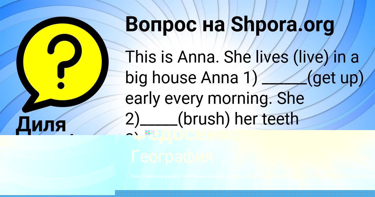 Картинка с текстом вопроса от пользователя Диля Горобець