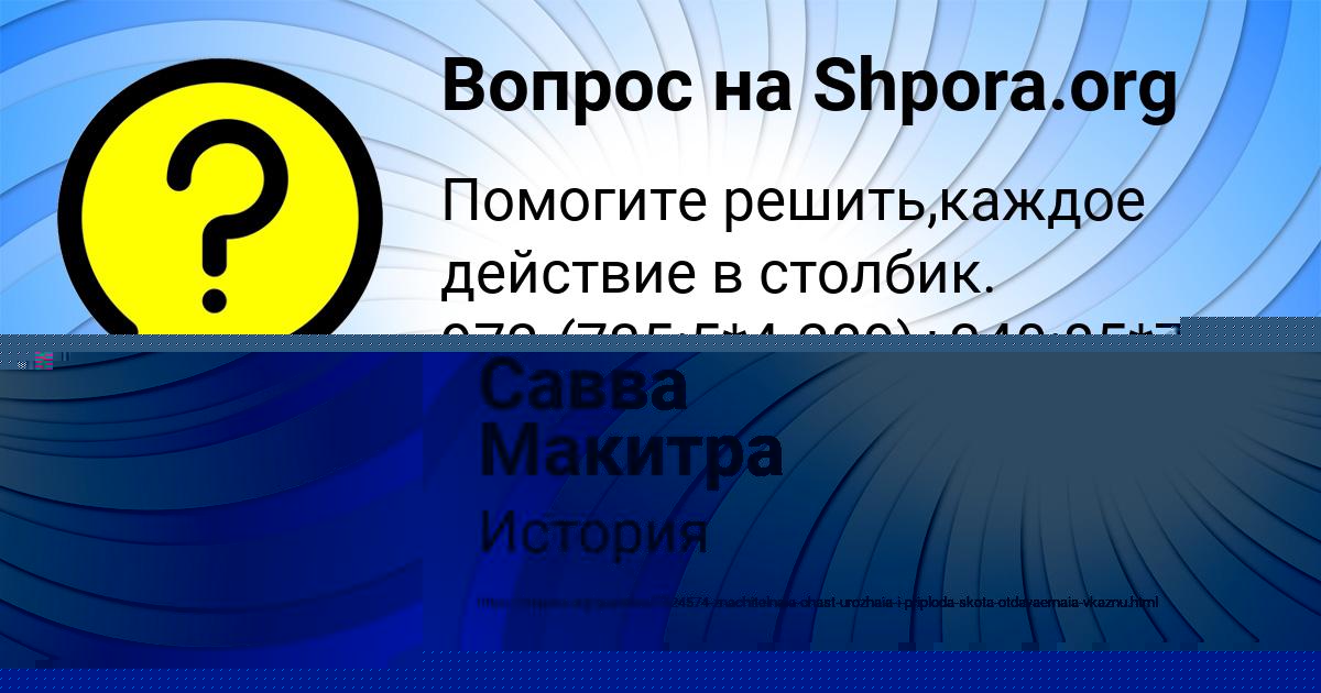 Картинка с текстом вопроса от пользователя Савва Макитра