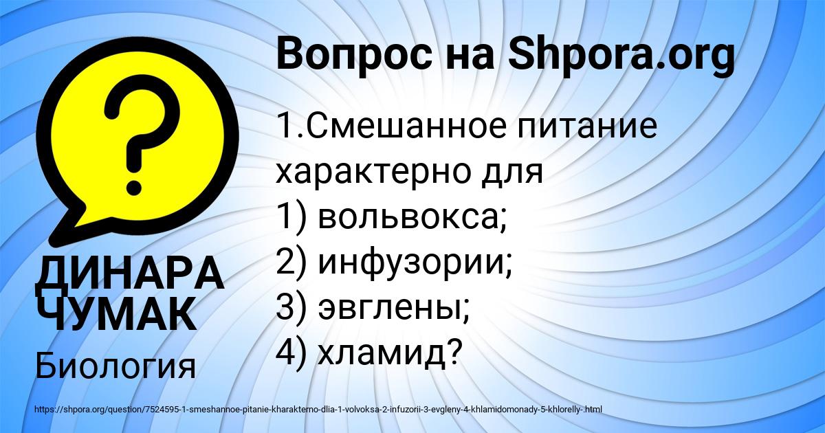 Картинка с текстом вопроса от пользователя ДИНАРА ЧУМАК