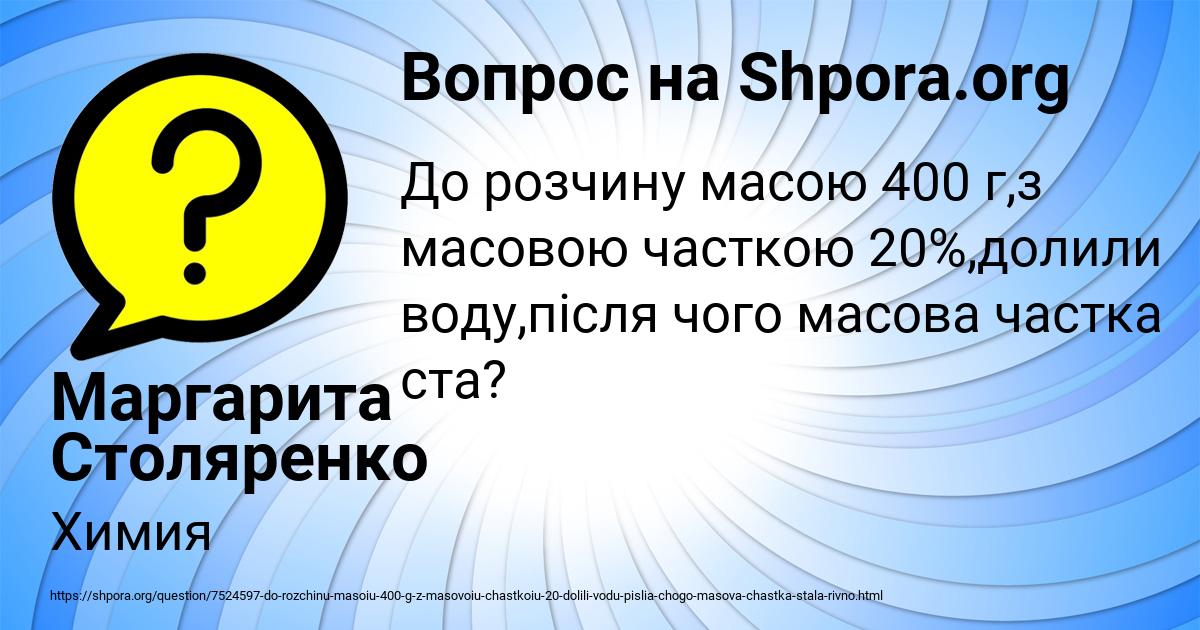 Картинка с текстом вопроса от пользователя Маргарита Столяренко