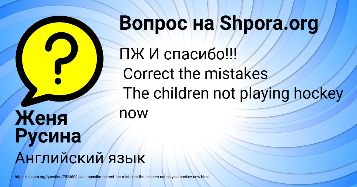 Картинка с текстом вопроса от пользователя Женя Русина
