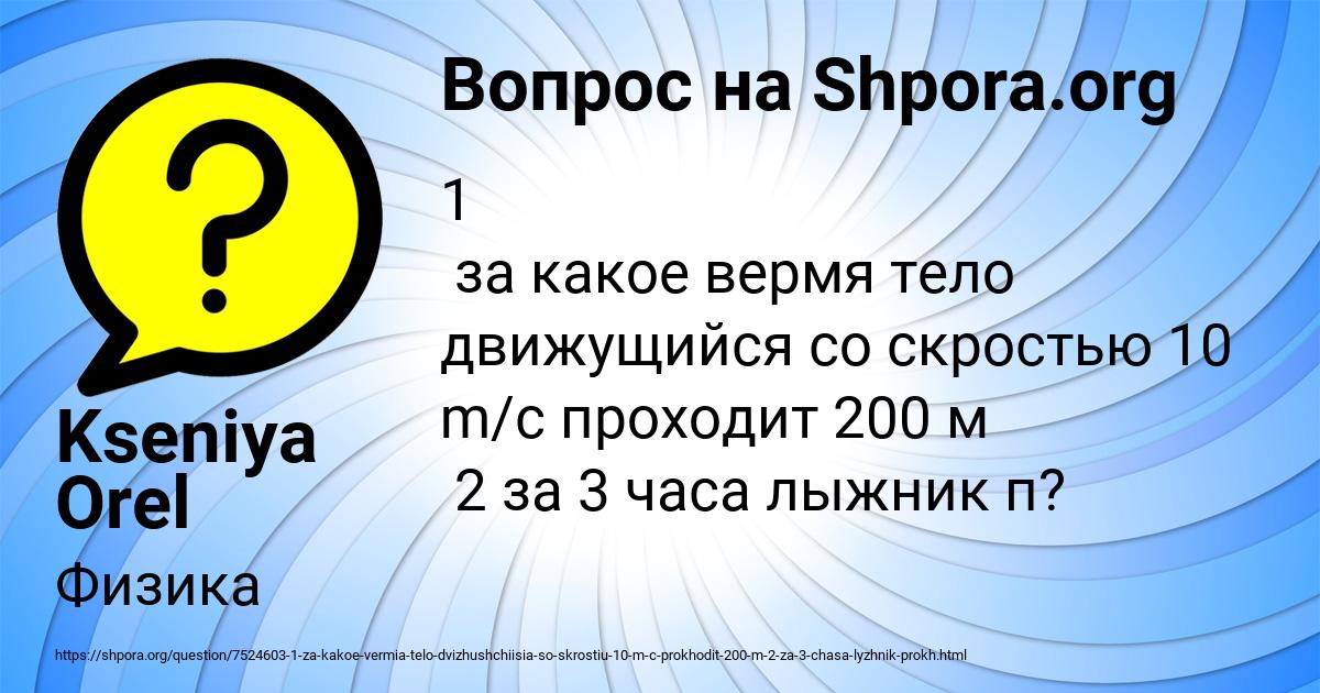 Картинка с текстом вопроса от пользователя Kseniya Orel