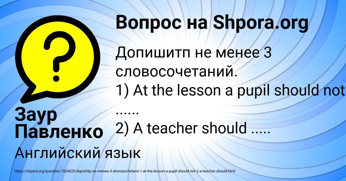 Картинка с текстом вопроса от пользователя Заур Павленко