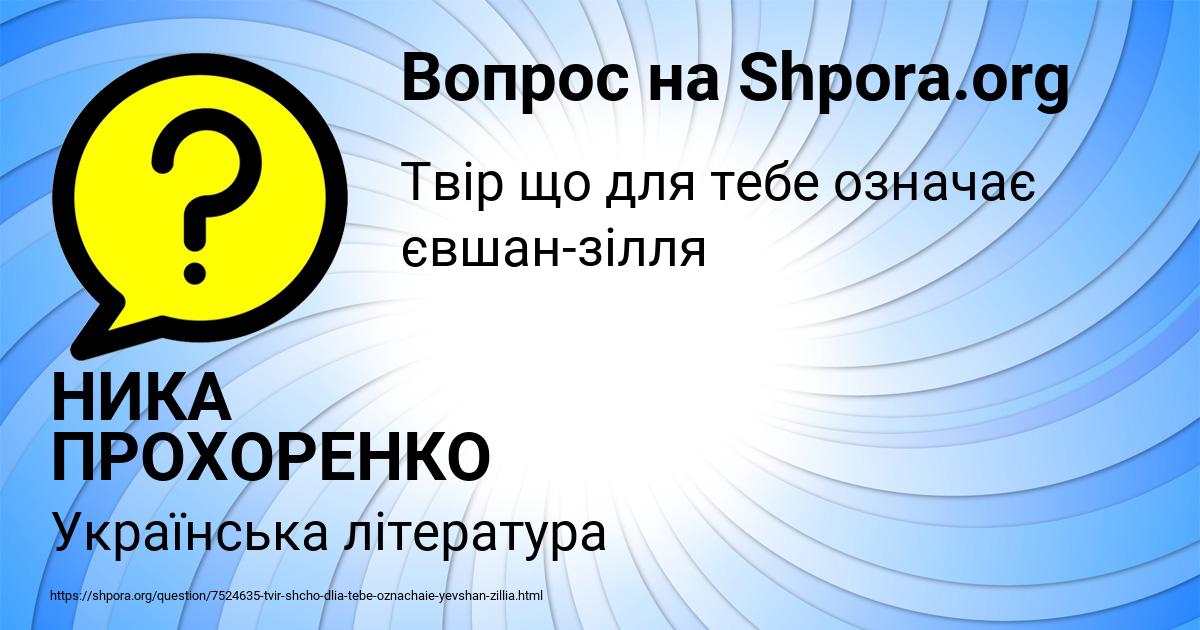 Картинка с текстом вопроса от пользователя НИКА ПРОХОРЕНКО