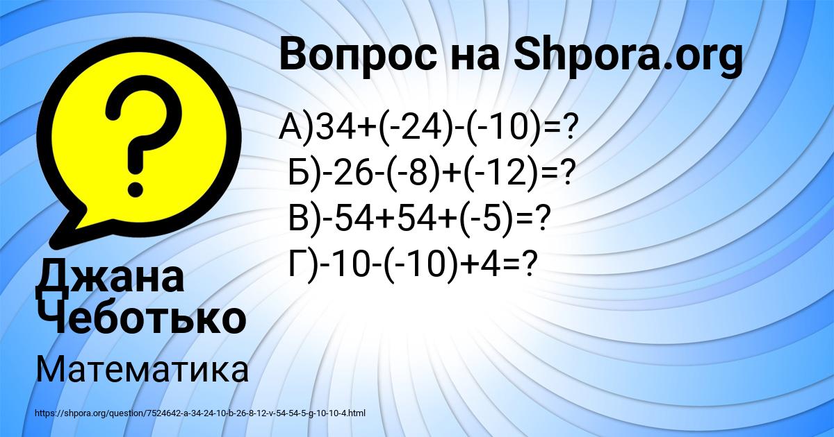 Картинка с текстом вопроса от пользователя Джана Чеботько