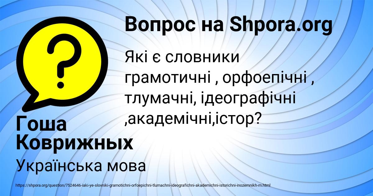 Картинка с текстом вопроса от пользователя Гоша Коврижных