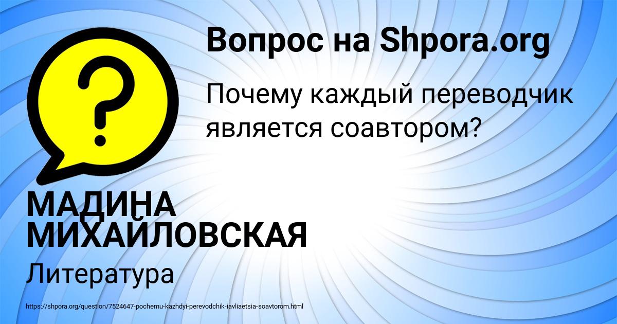 Картинка с текстом вопроса от пользователя МАДИНА МИХАЙЛОВСКАЯ