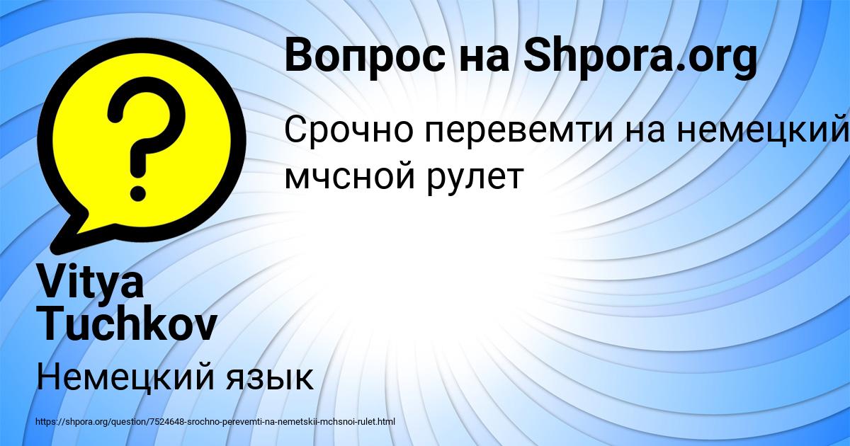 Картинка с текстом вопроса от пользователя Vitya Tuchkov