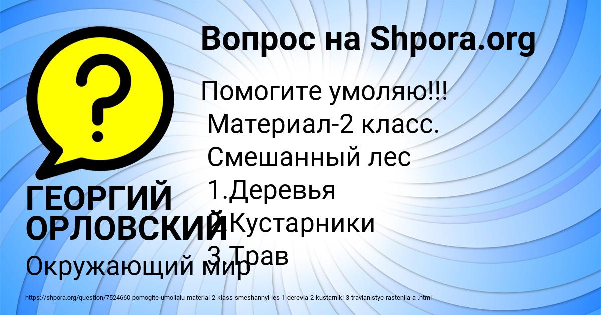Картинка с текстом вопроса от пользователя ГЕОРГИЙ ОРЛОВСКИЙ