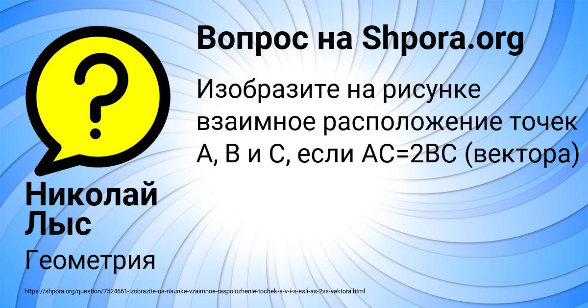 Картинка с текстом вопроса от пользователя Николай Лыс