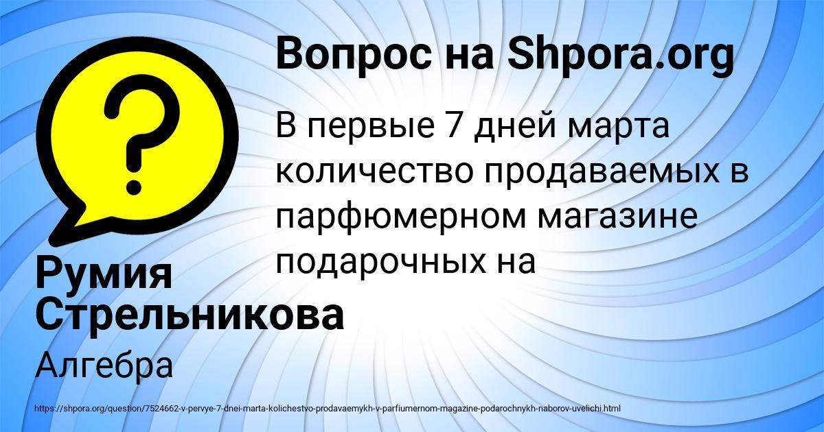 Картинка с текстом вопроса от пользователя Румия Стрельникова